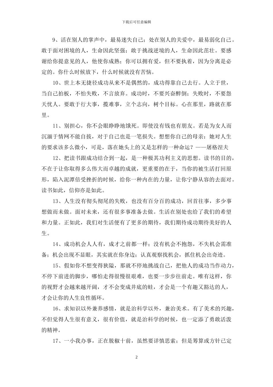 2024年青春正能量语录大汇总69条_第2页