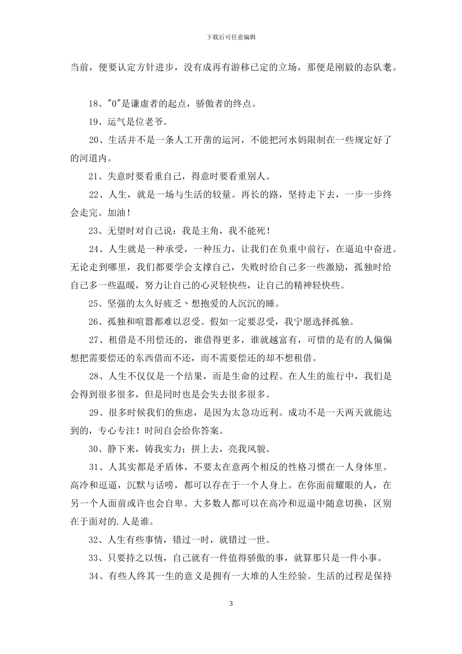 2024年青春正能量语录大汇总69条_第3页