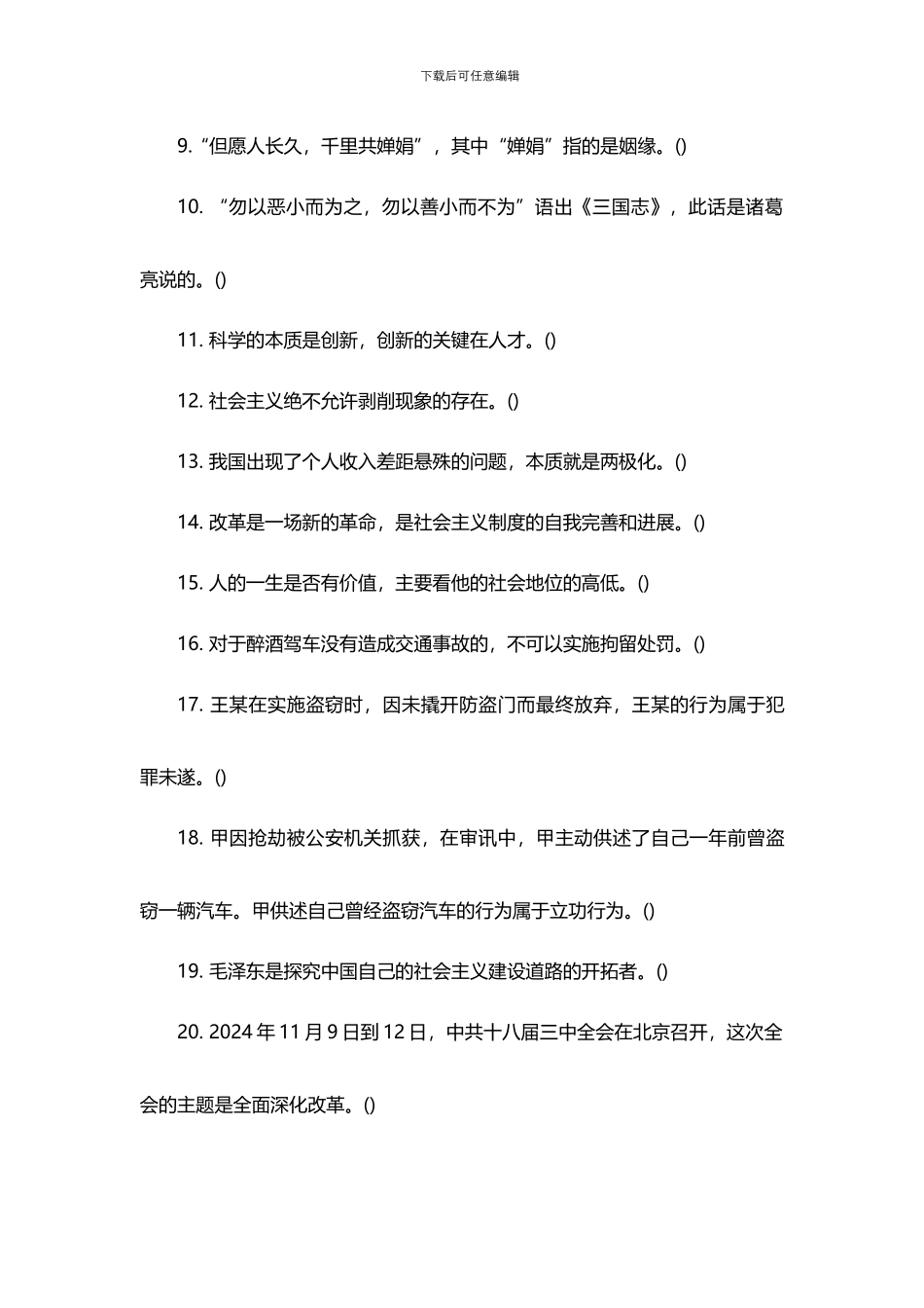 2024年青海海北州事业单位招考复习资料_第2页