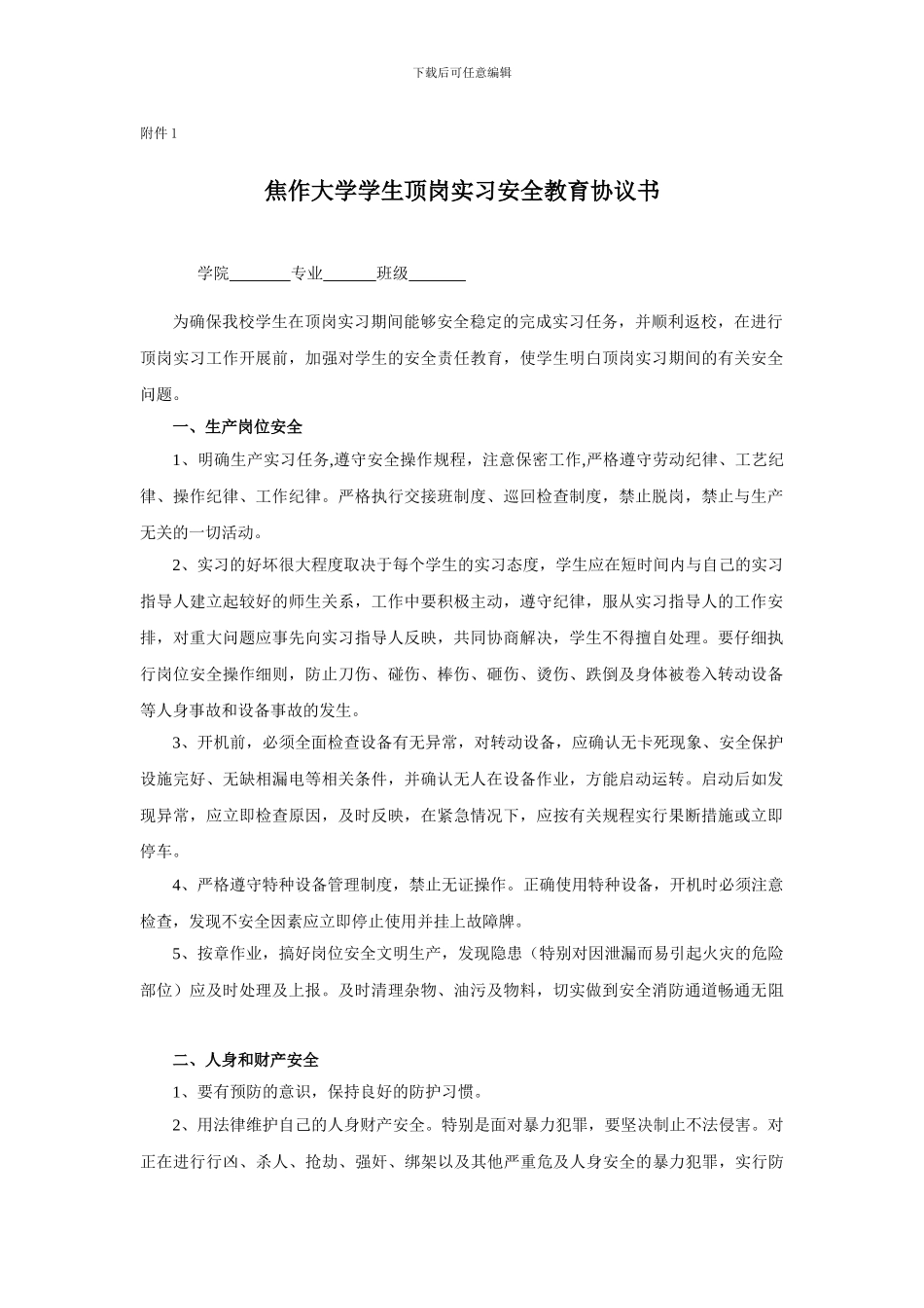 2024年顶岗实习学生用表_第1页