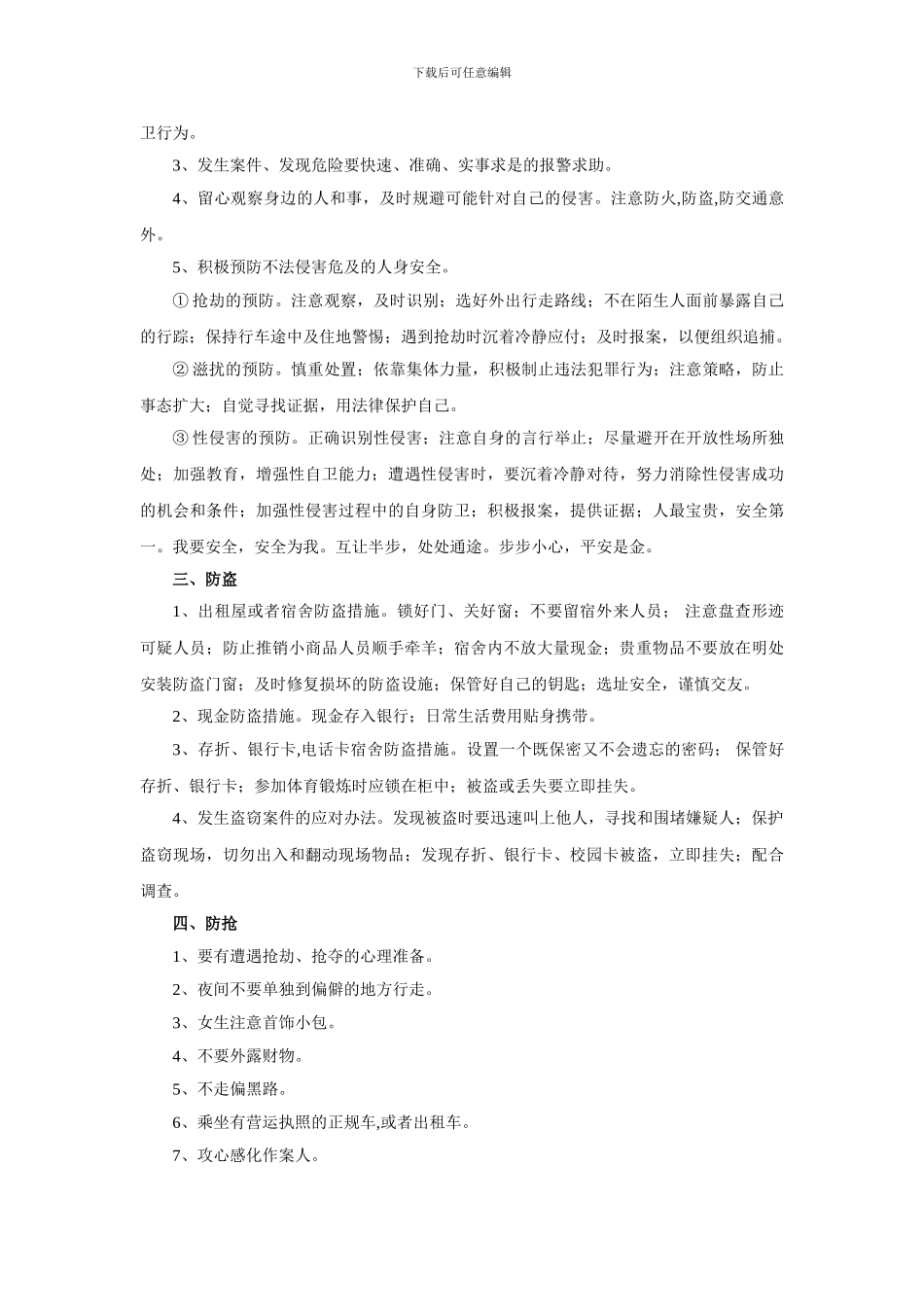 2024年顶岗实习学生用表_第2页