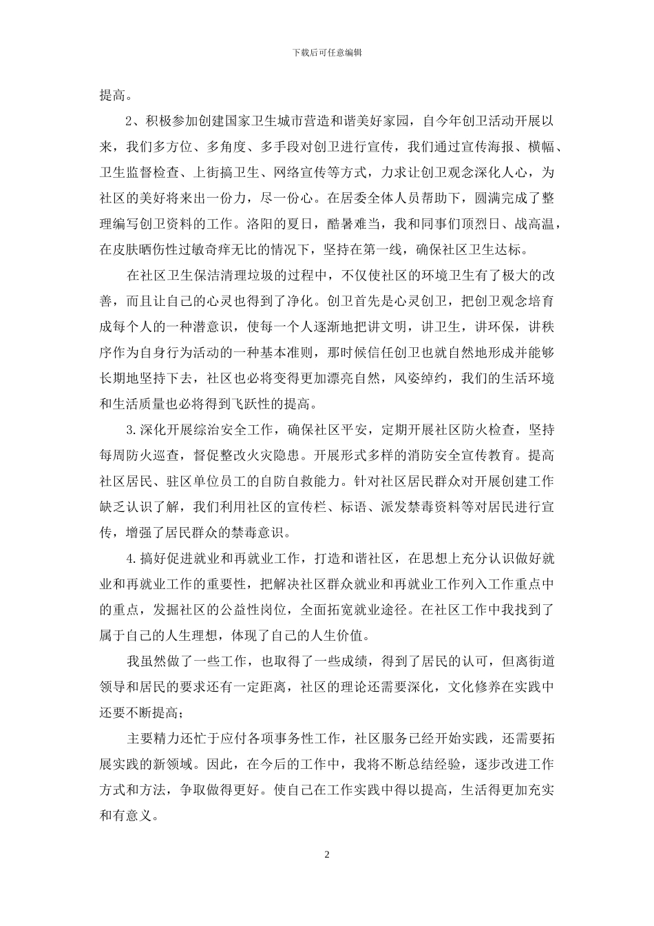 2024年领导个人述职述廉报告范文3篇_第2页