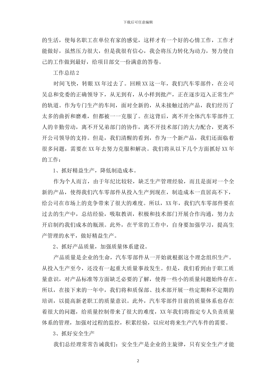 2024年项目部个人年度总结范文_第2页