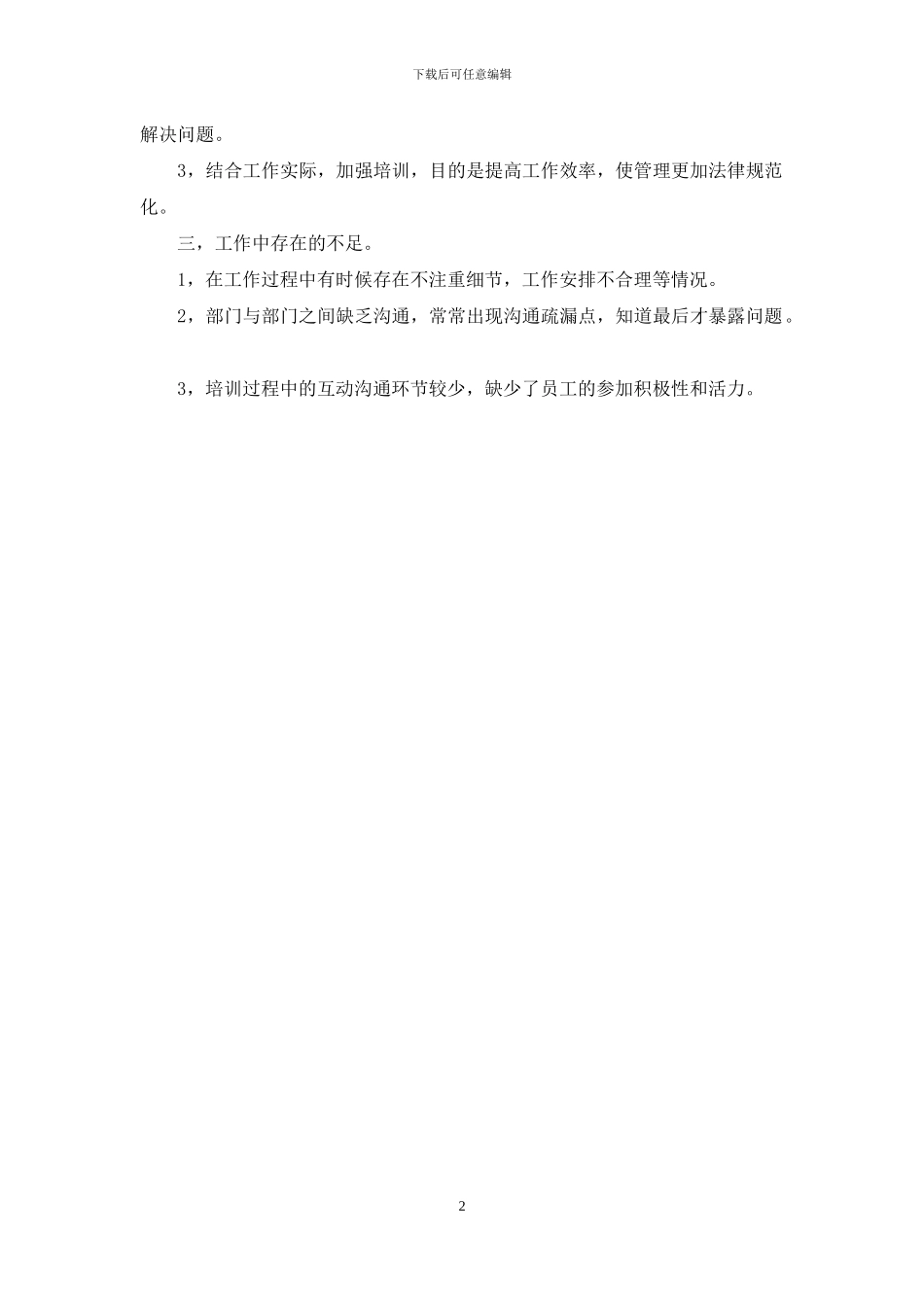 2024年领班全年总结_第2页