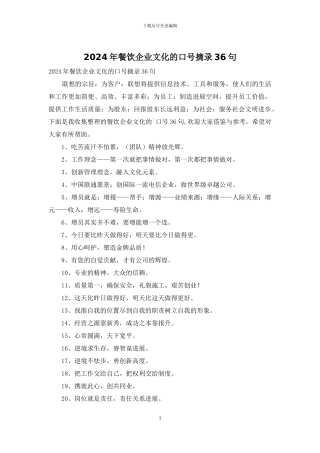 2024年餐饮企业文化的口号摘录36句