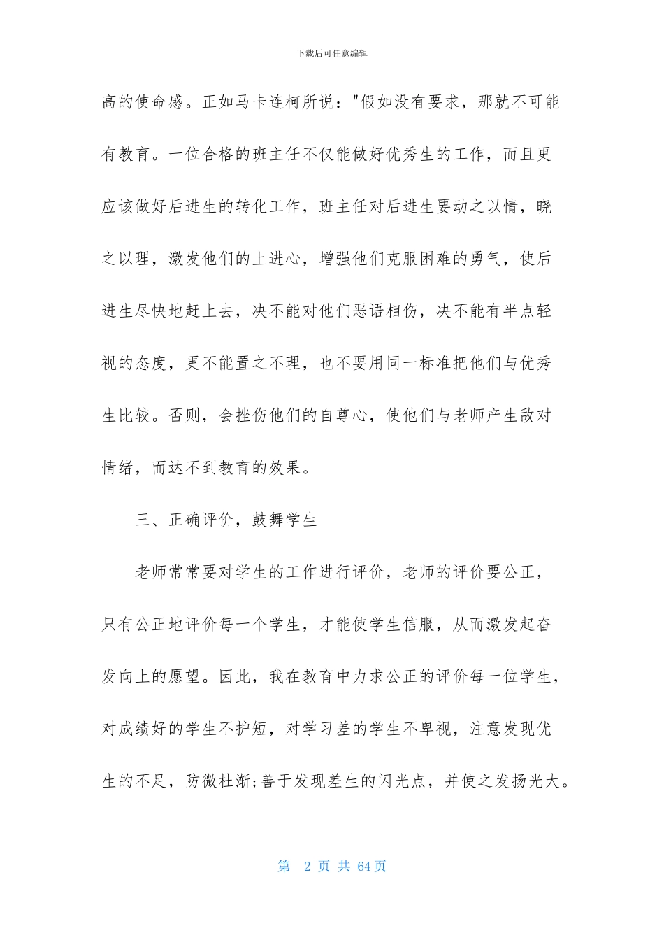 2024年骨干班主任培训心得体会15篇_第2页