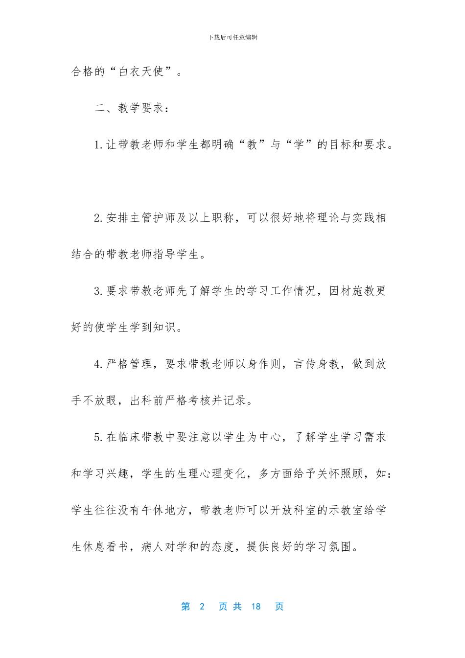 2024年骨科学习计划_第2页