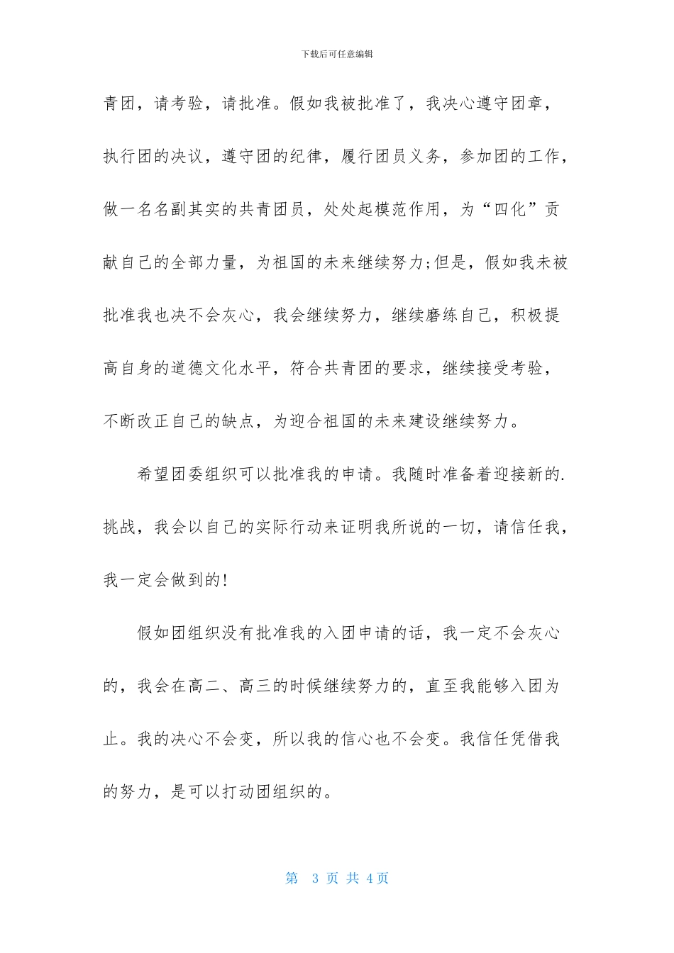 2024年高一1000字入团申请书范文_第3页