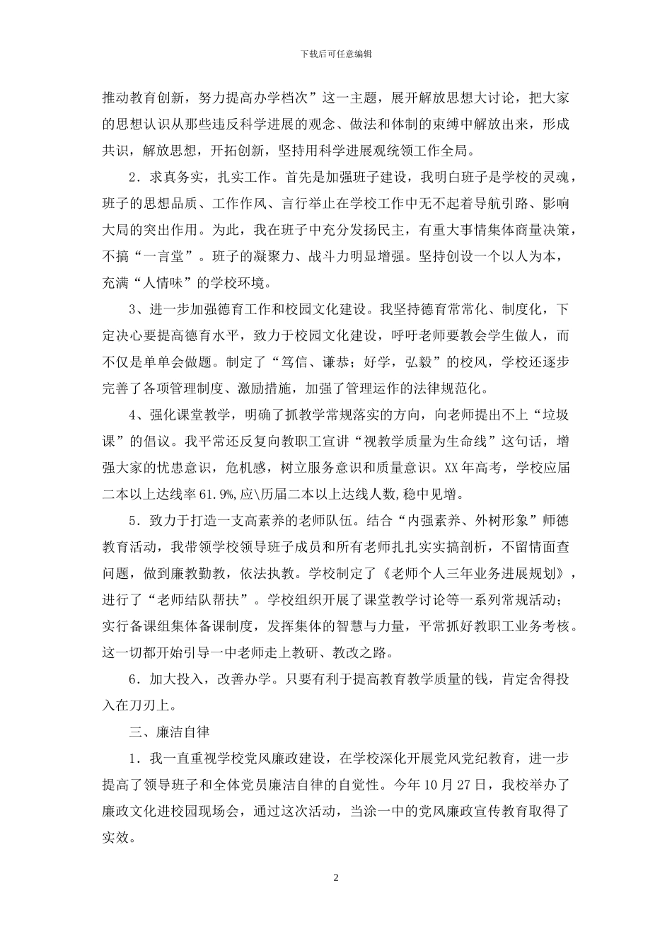 2024年高中校长述廉报告_第2页