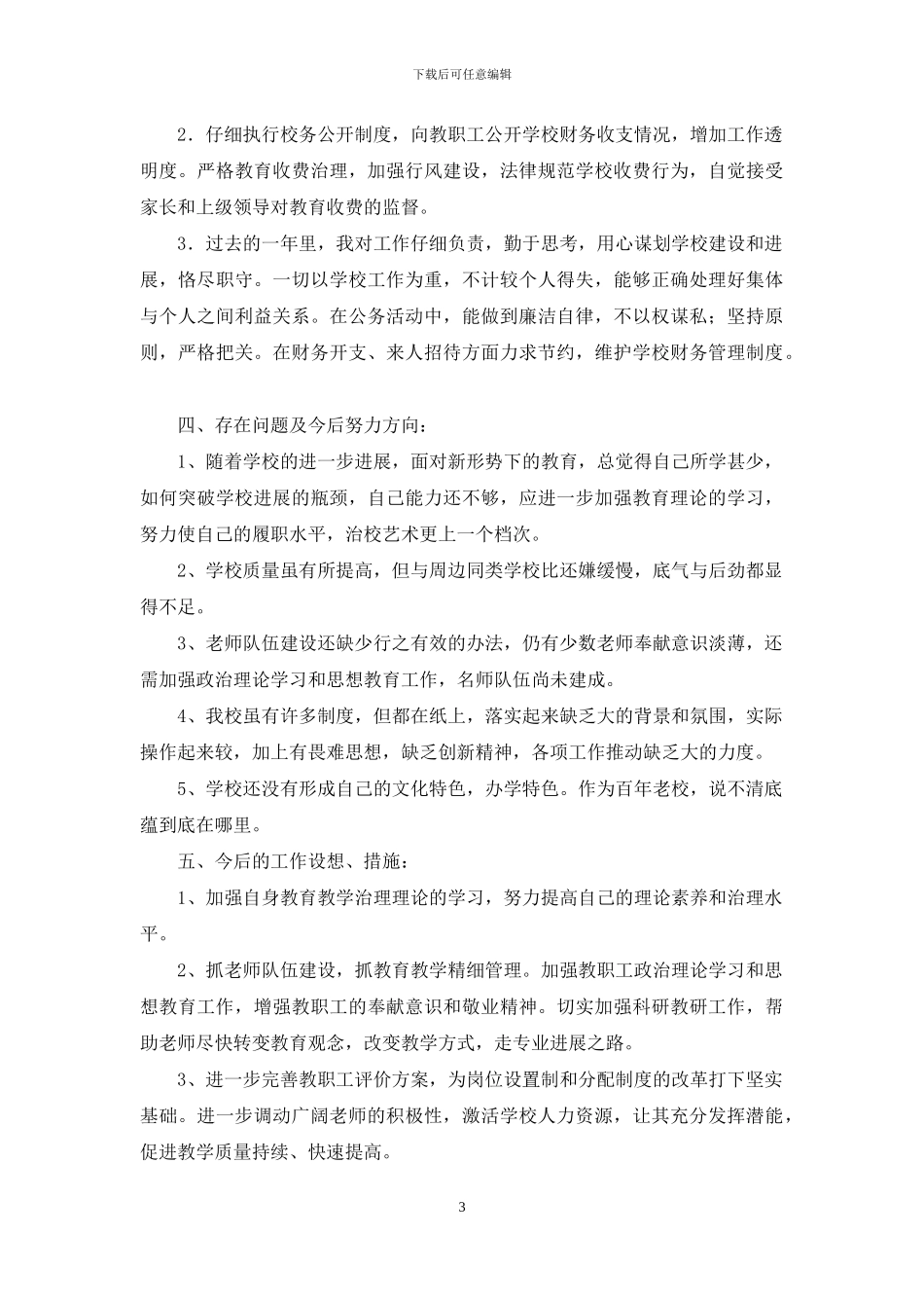 2024年高中校长述廉报告_第3页