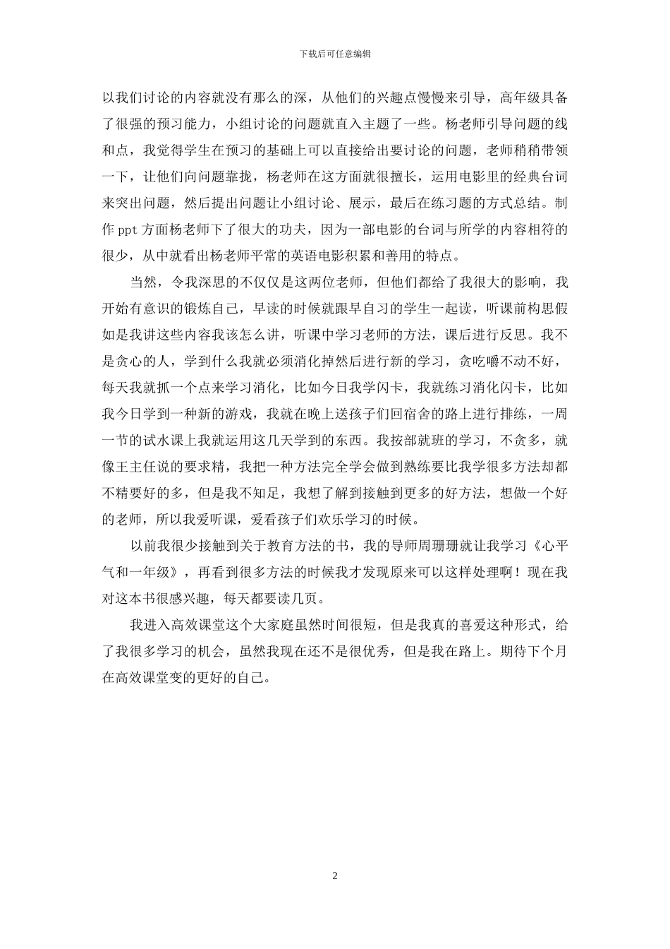 2024年高效课堂月总结_第2页