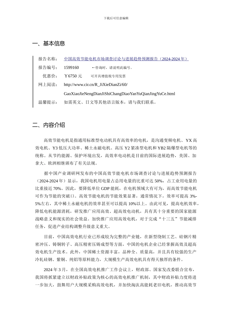 2024年高效节能电机现状研究及发展趋势_第3页