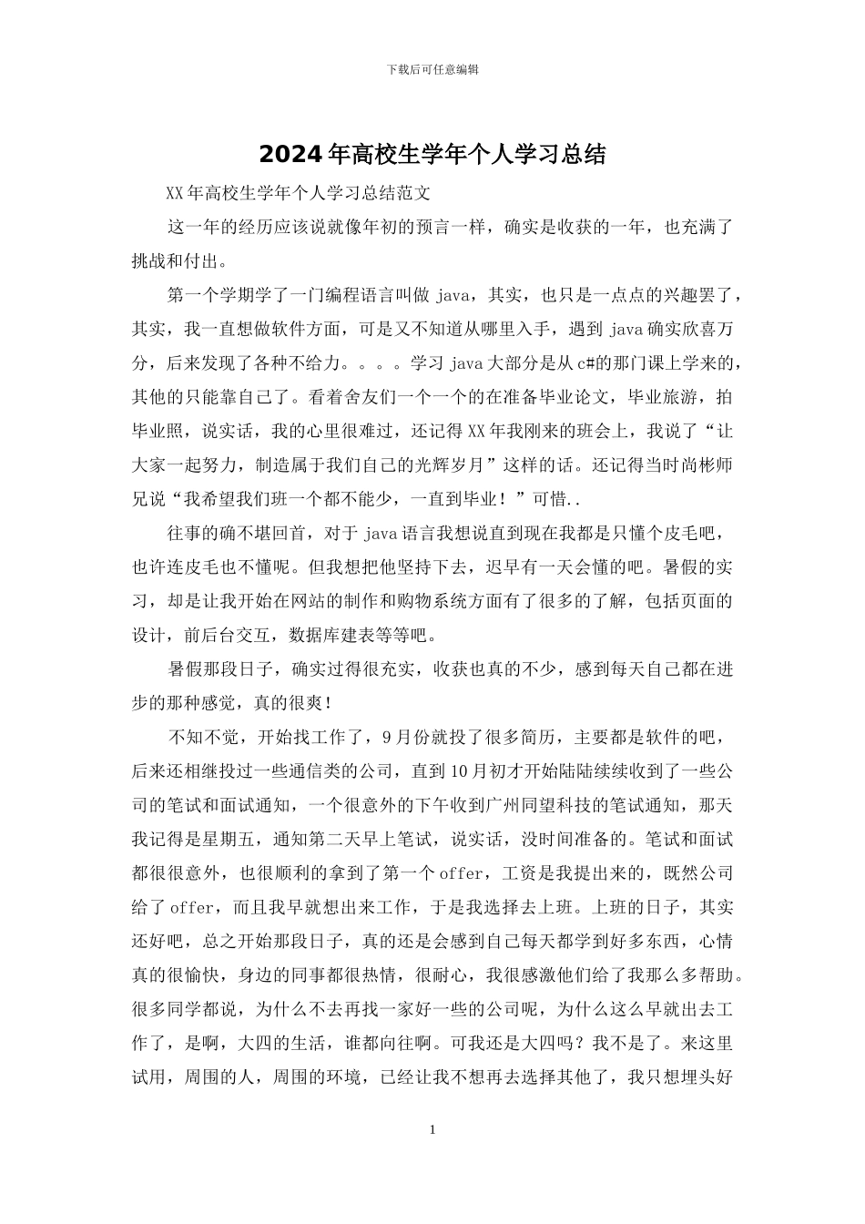 2024年高校生学年个人学习总结_第1页