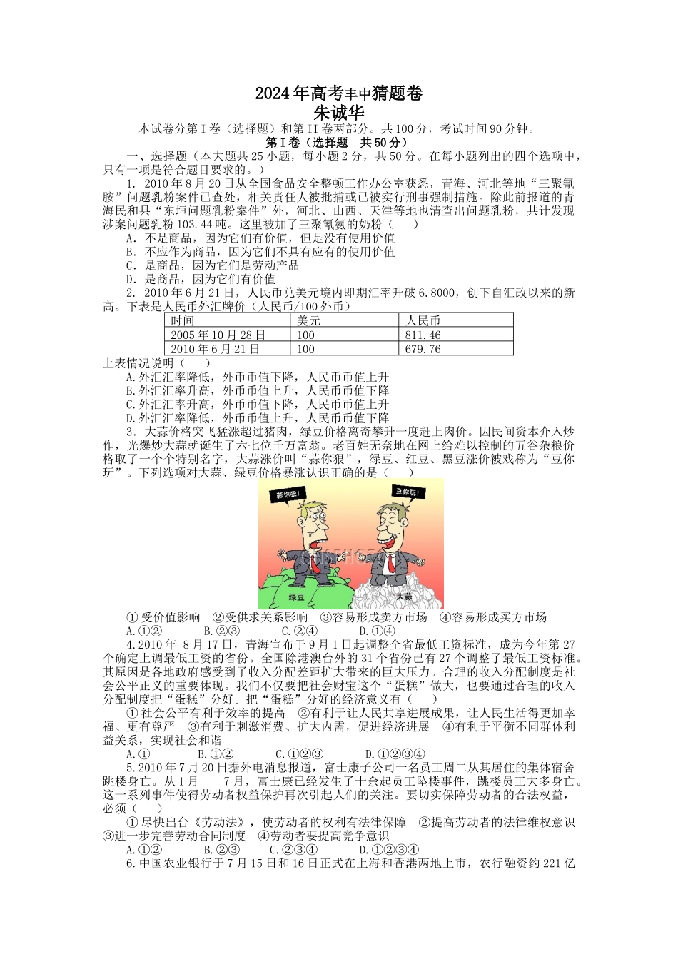 2024年高考丰中猜题卷_第1页