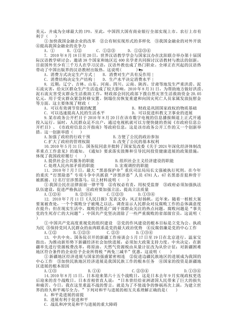2024年高考丰中猜题卷_第2页
