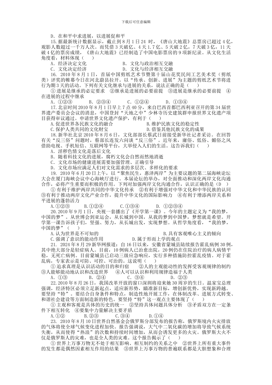 2024年高考丰中猜题卷_第3页