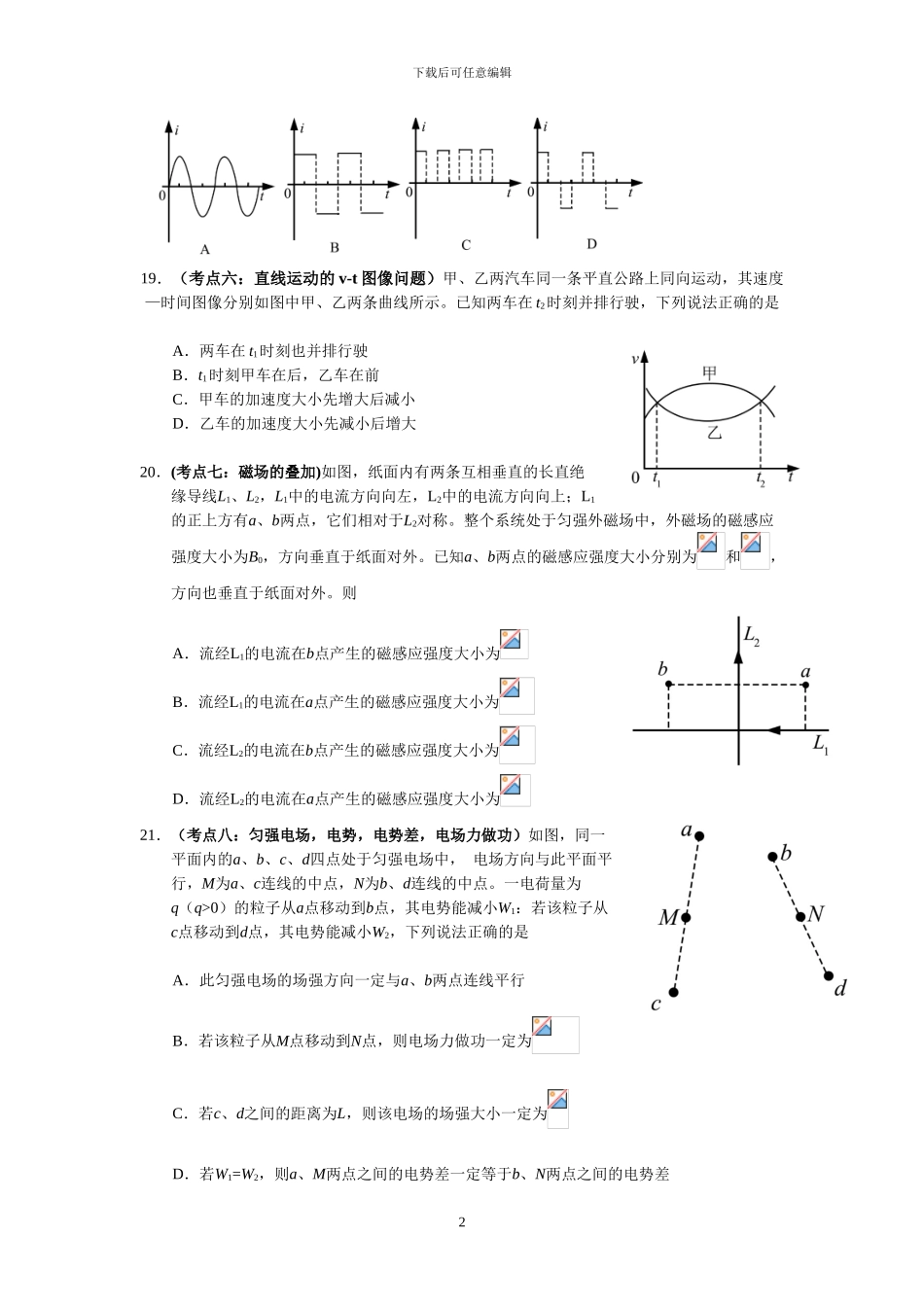 2024年高考全国二卷全国卷物理试题及答案解析_第2页