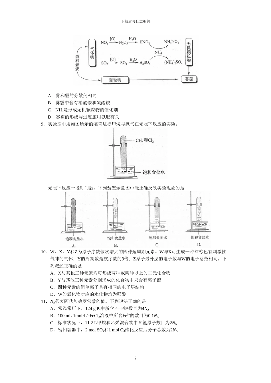 2024年高考全国二卷全国卷理综试题及答案34976_第2页