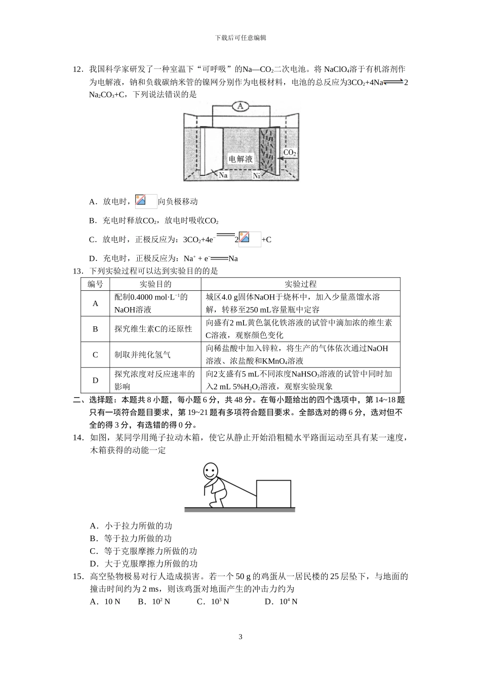 2024年高考全国二卷全国卷理综试题及答案34976_第3页