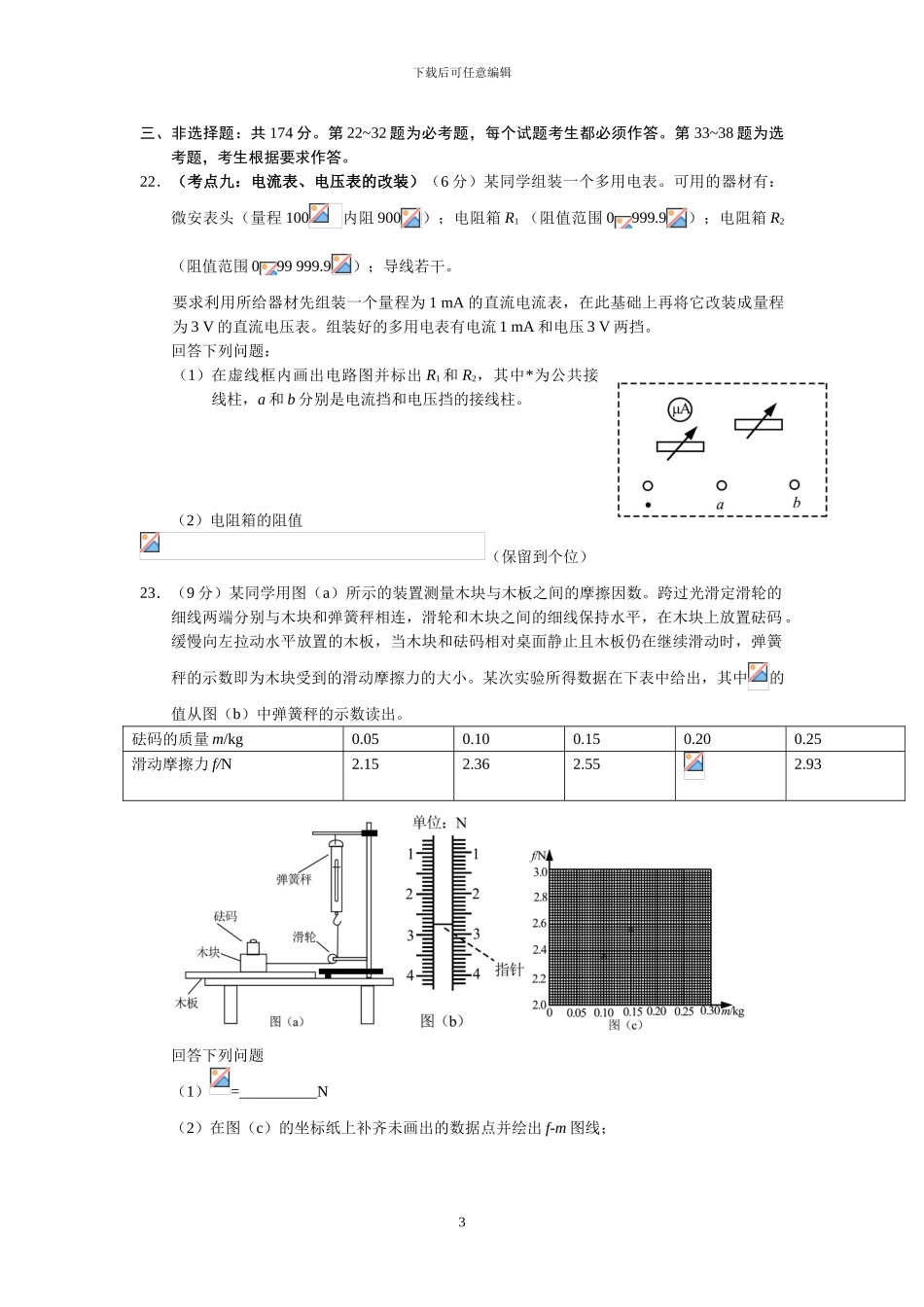 2024年高考全国二卷全国卷理综试题及答案_第3页