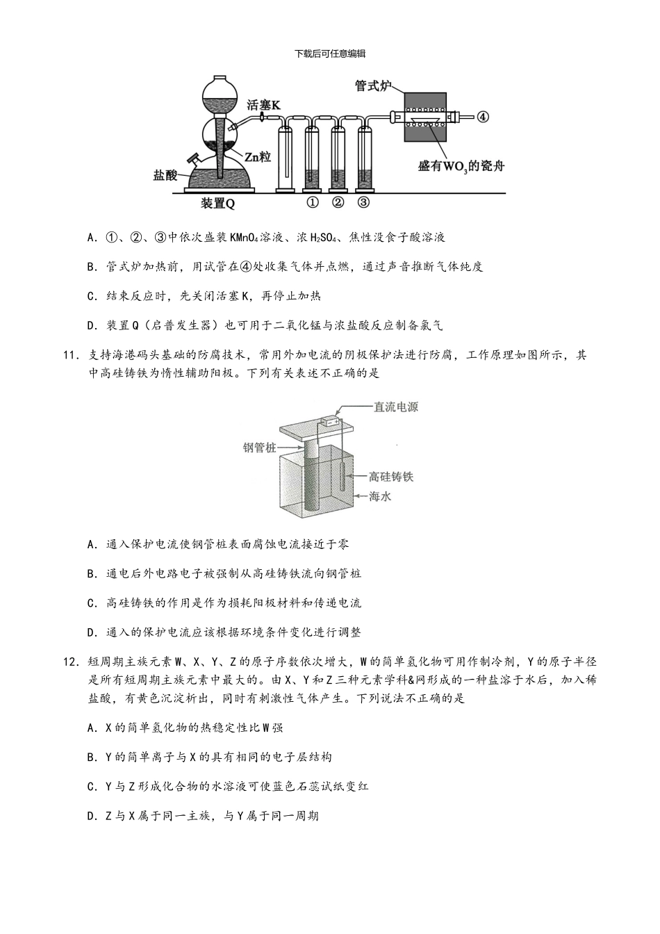 2024年高考全国化学卷1-2-3及答案及解析_第2页