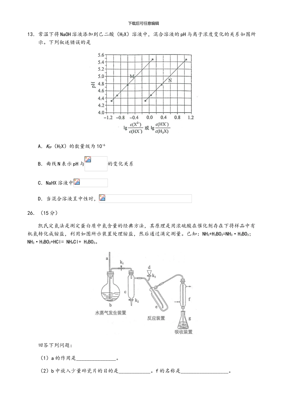 2024年高考全国化学卷1-2-3及答案及解析_第3页