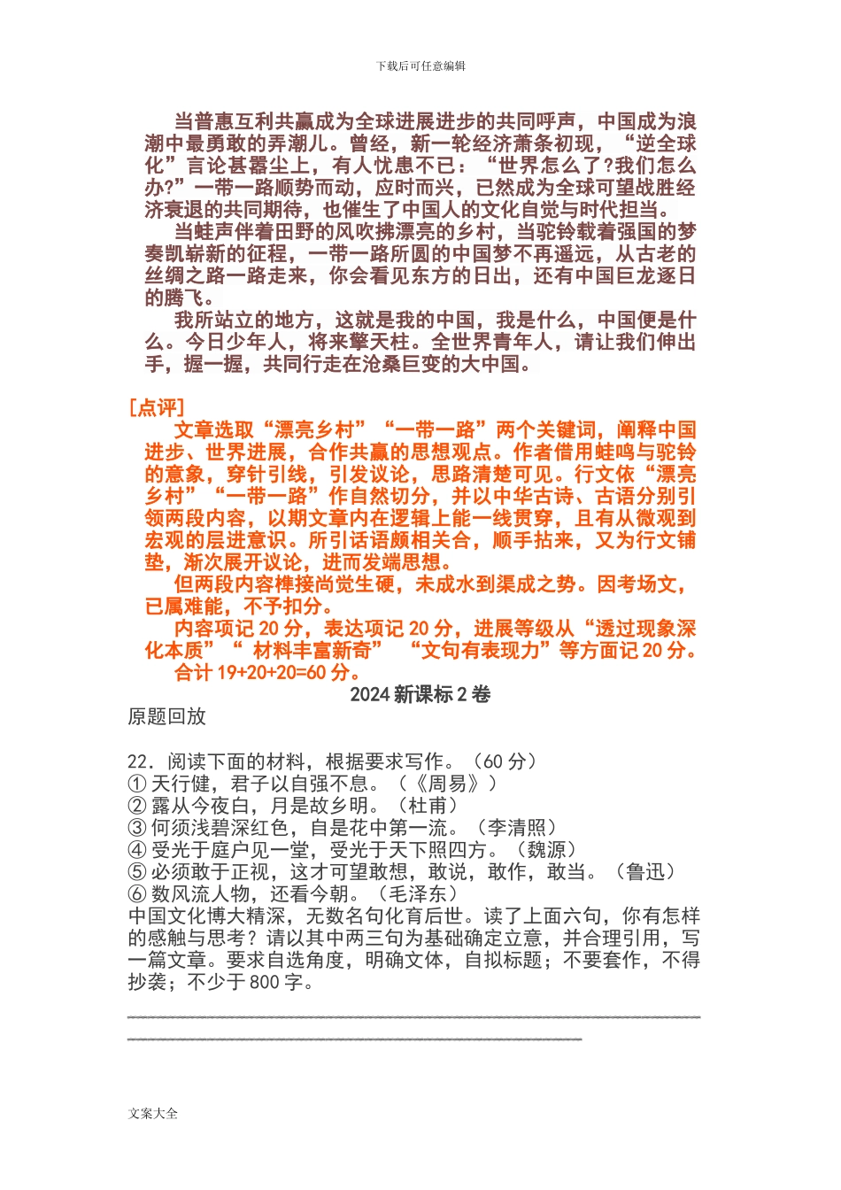 2024年高考全国卷1和全国卷2语文满分作文_第2页