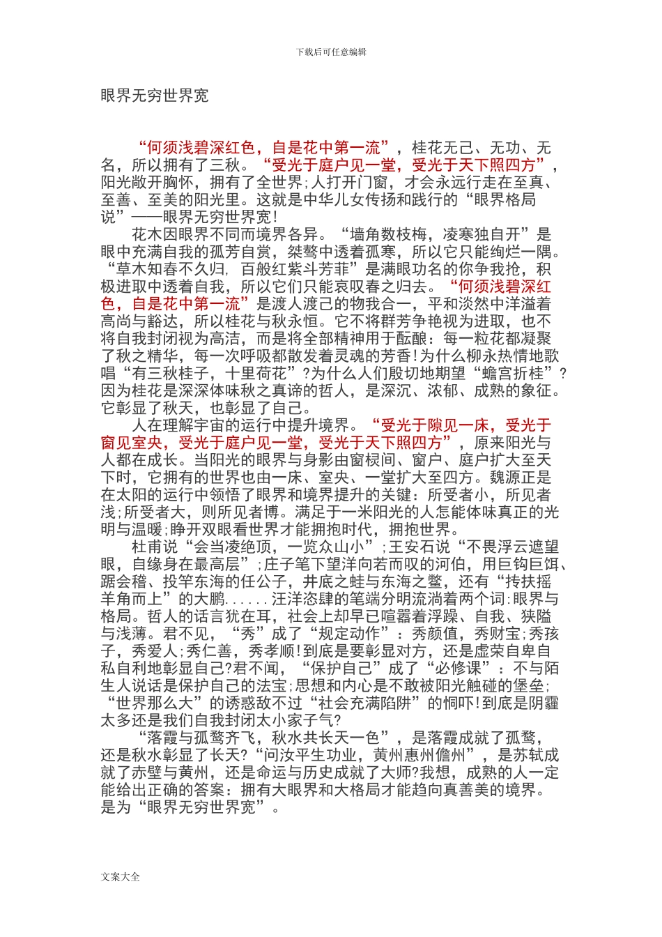 2024年高考全国卷1和全国卷2语文满分作文_第3页