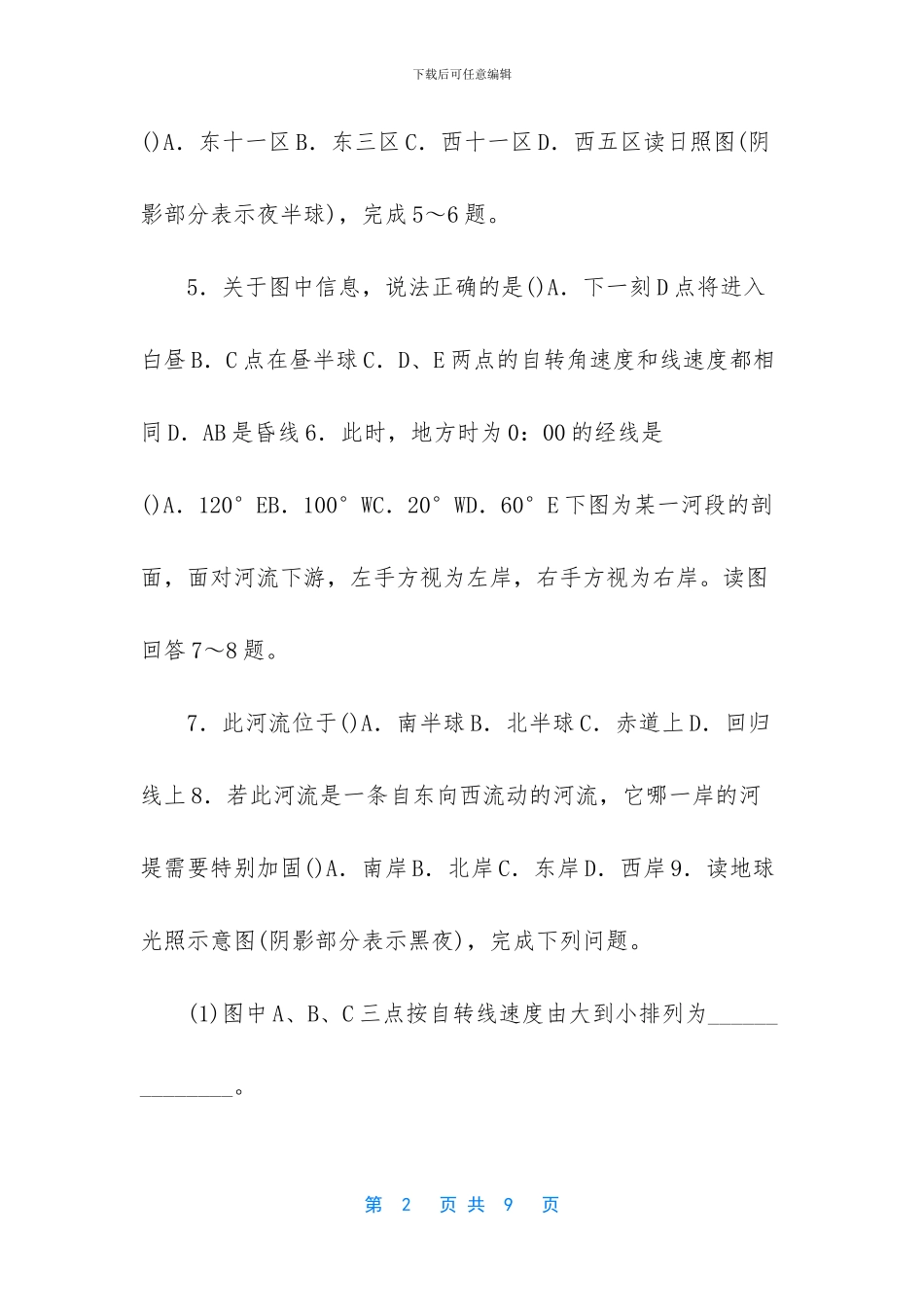 2024年高考地理【2024年高考地理考点专项训练：时差】_第2页