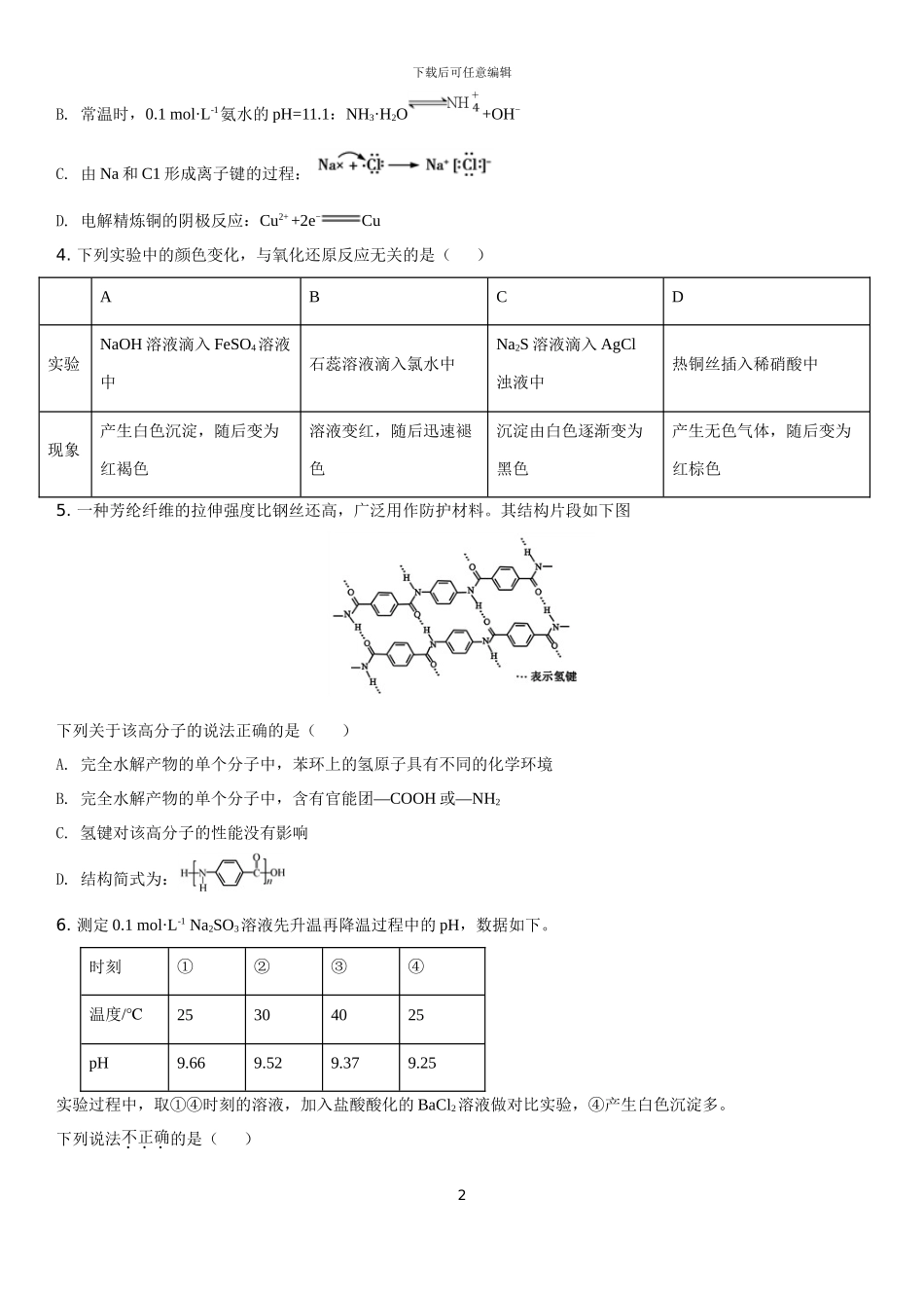 2024年高考北京卷化学试题_第2页