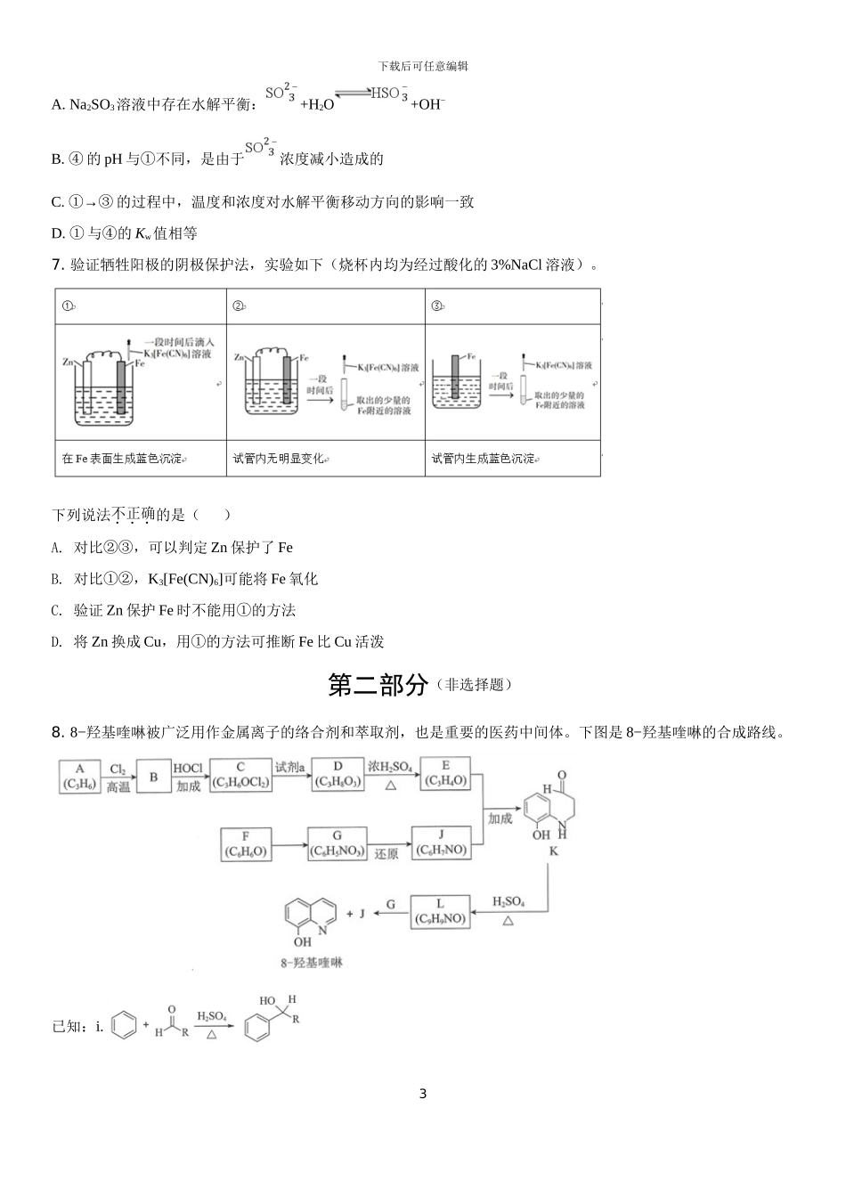 2024年高考北京卷化学试题_第3页