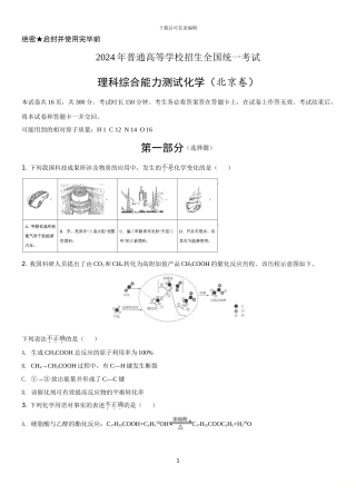 2024年高考北京卷化学试题
