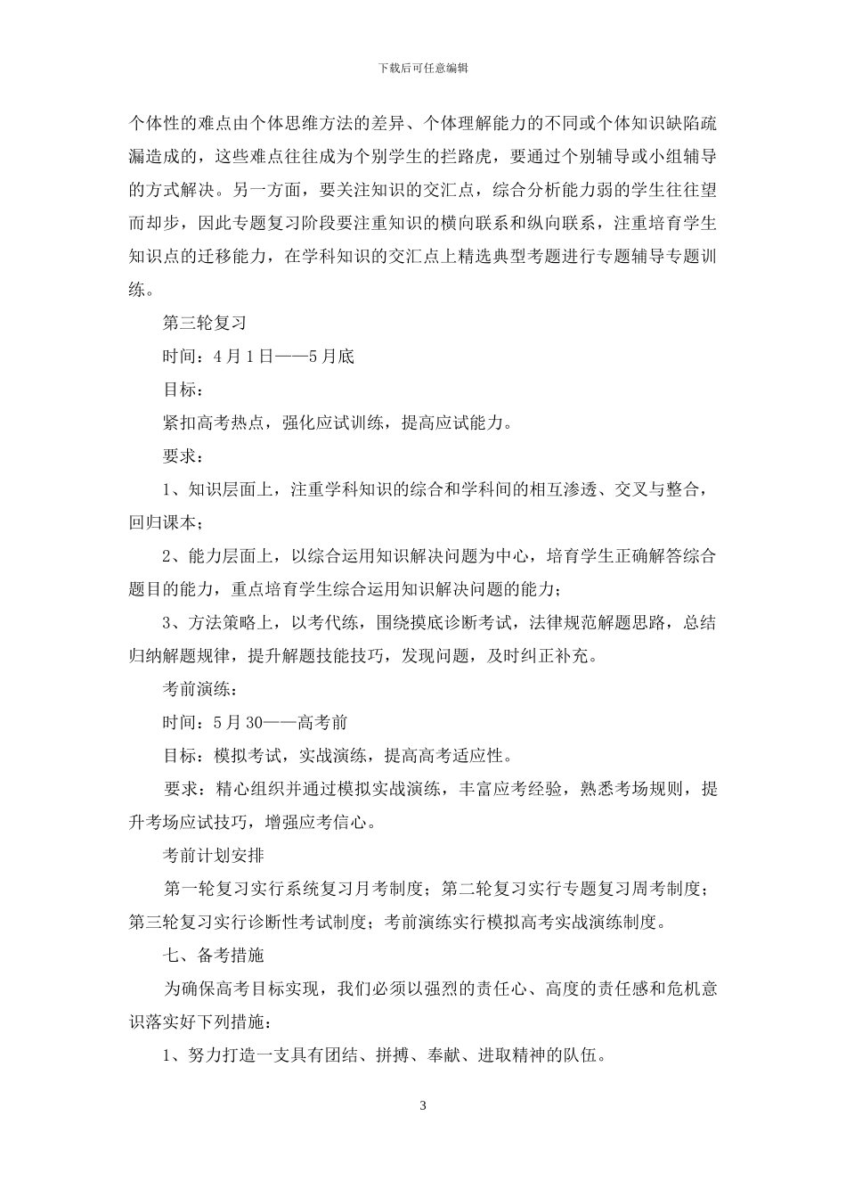 2024年高考备考方案_第3页
