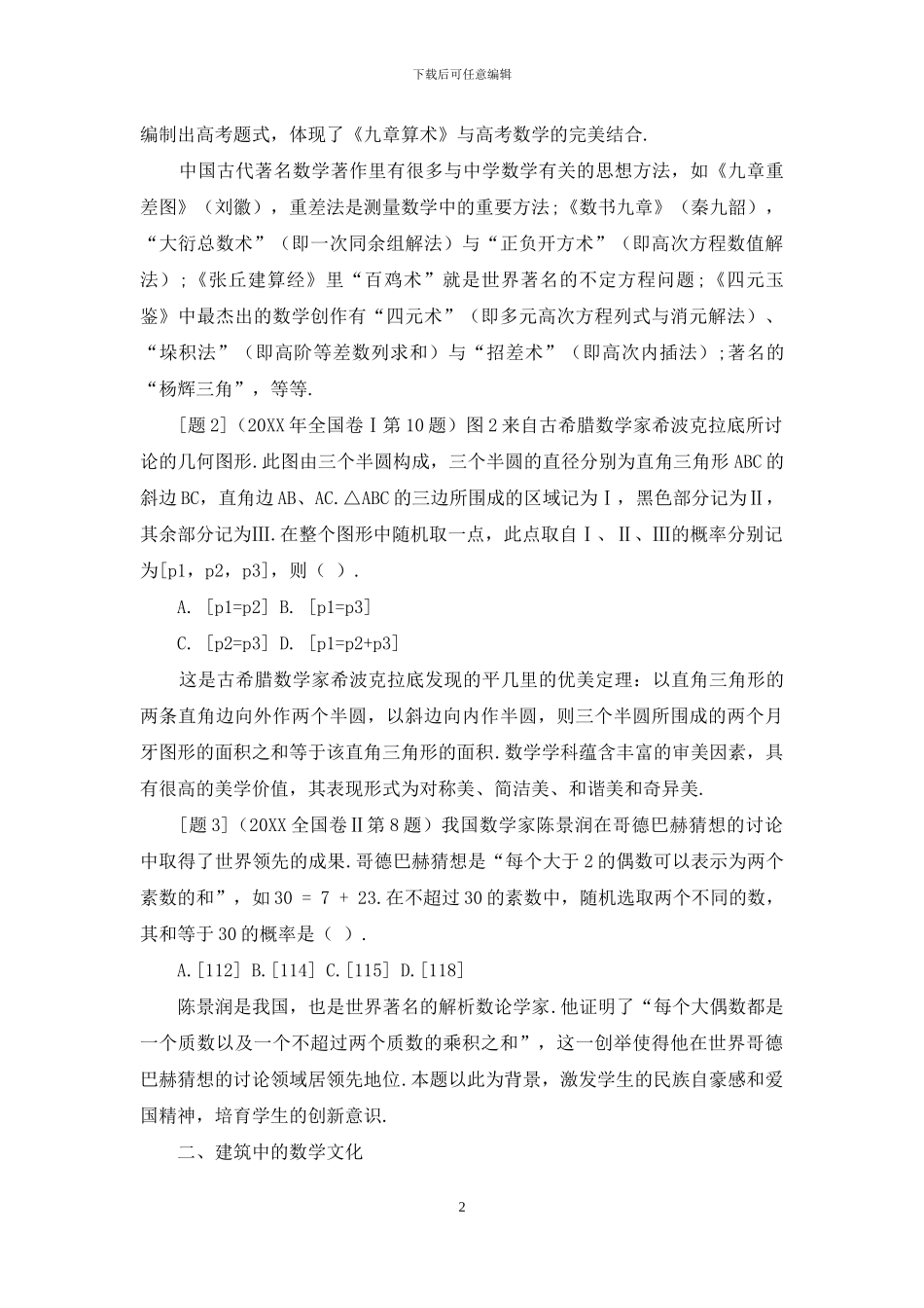 2024年高考数学试题中的数学文化_第2页