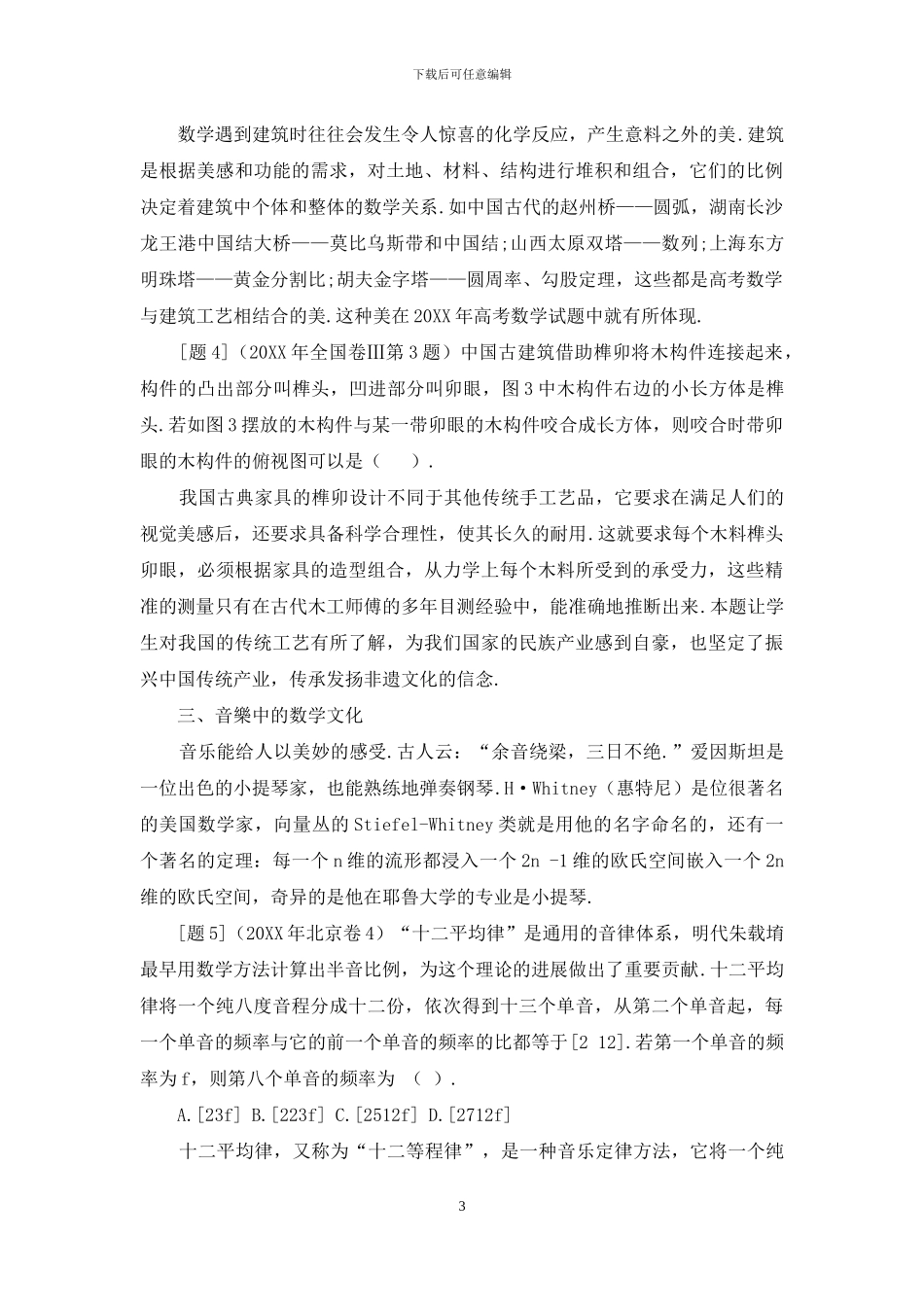 2024年高考数学试题中的数学文化_第3页