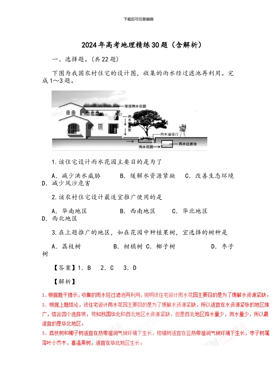 2024年高考地理精练30题_第1页