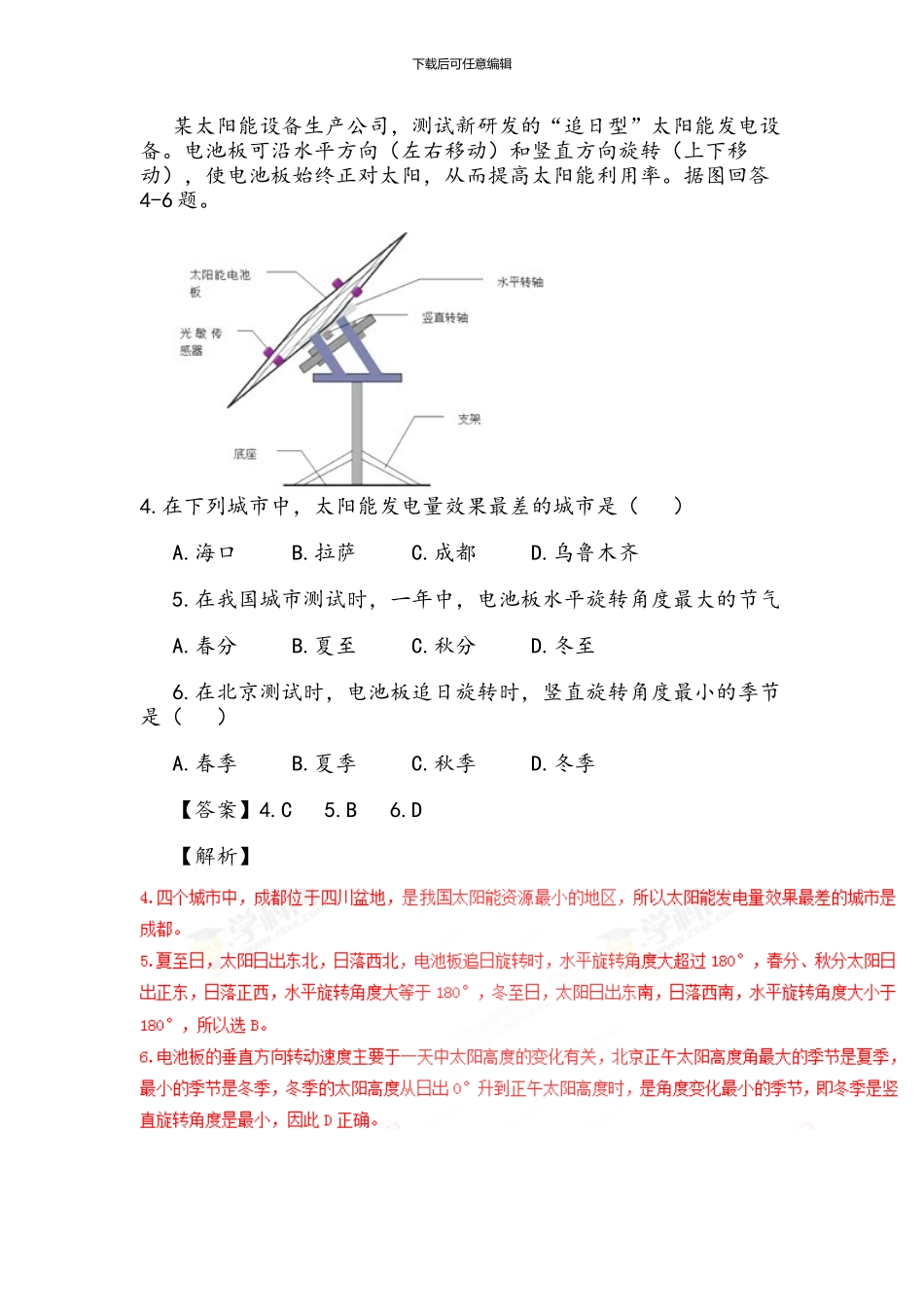 2024年高考地理精练30题_第2页
