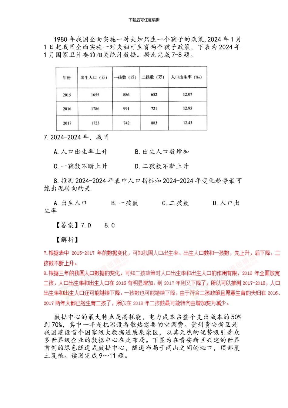 2024年高考地理精练30题_第3页