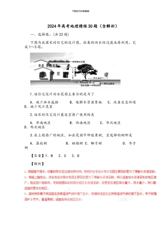2024年高考地理精练30题