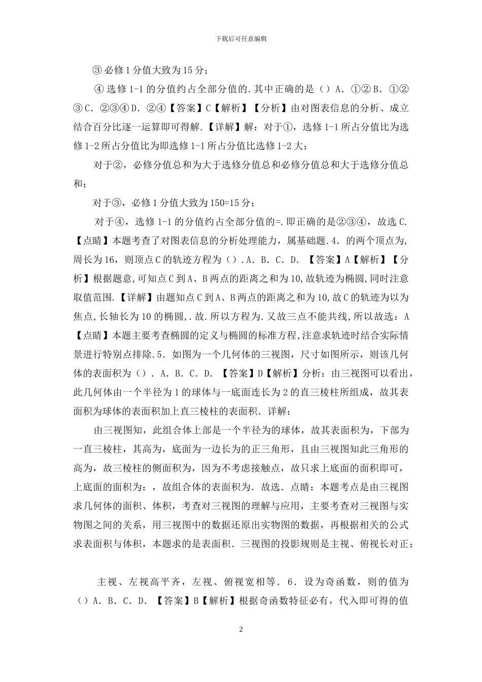 2024年高考文科数学新课标必刷试卷七_第2页