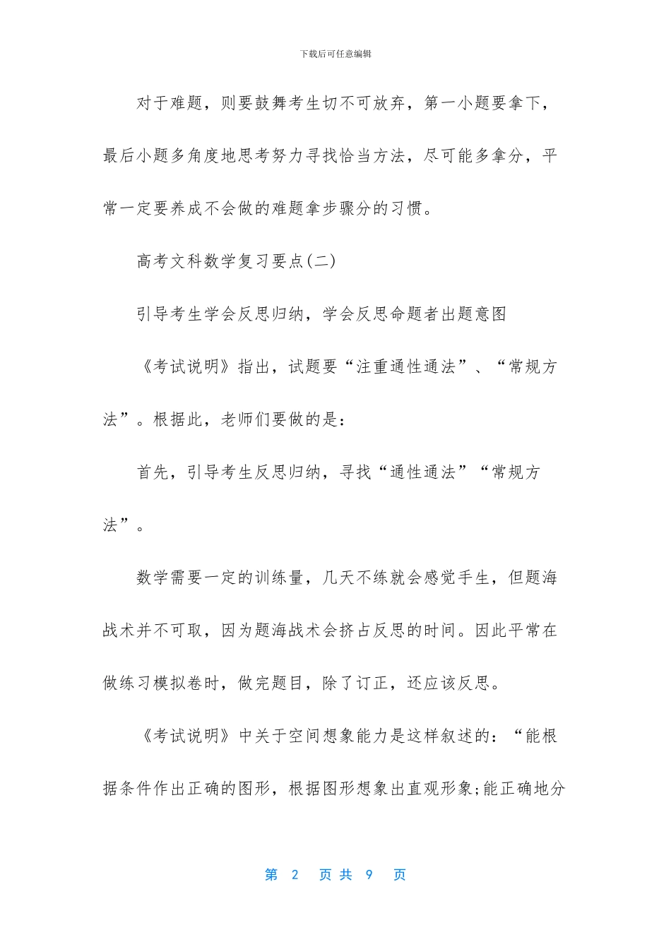 2024年高考文科数学复习要点_第2页