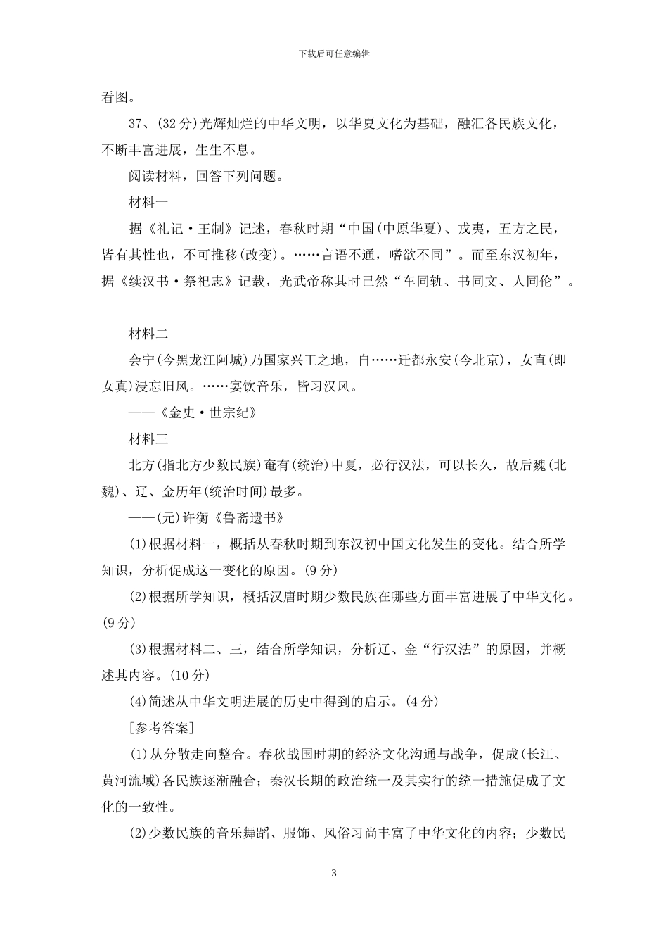 2024年高考文综全国Ⅰ试题选析及2024年备考建议_第3页