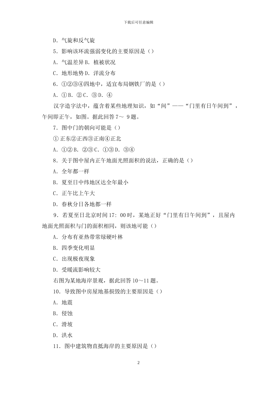 2024年高考文科综合调研试卷_第2页