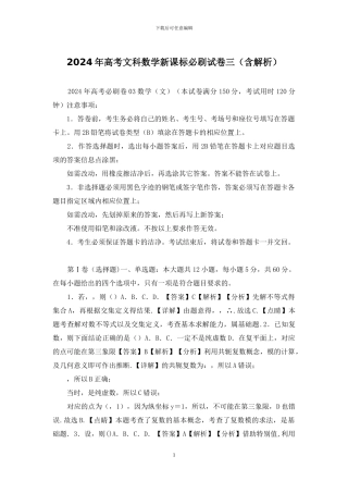 2024年高考文科数学新课标必刷试卷三