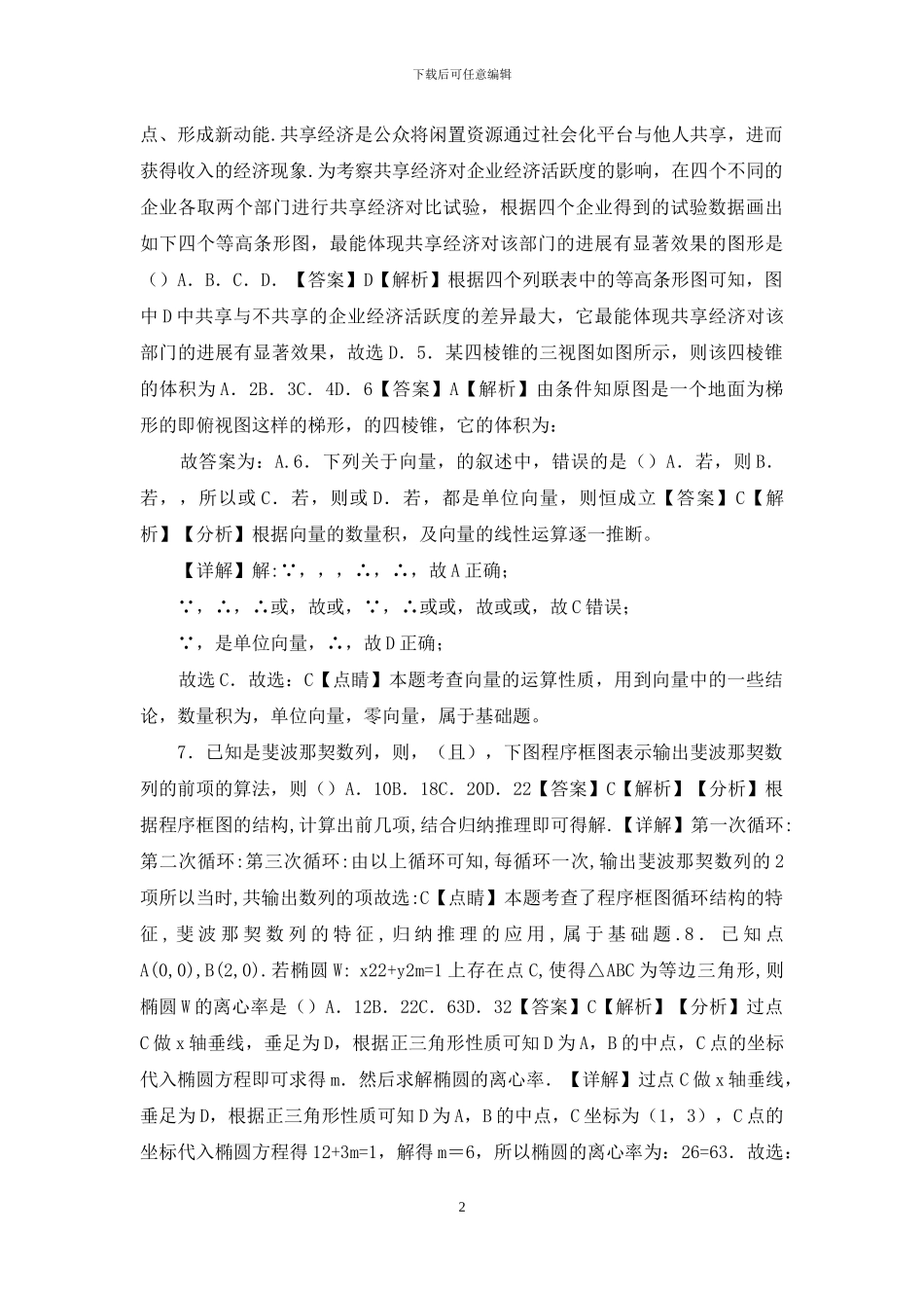 2024年高考文科数学新课标必刷试卷十_第2页