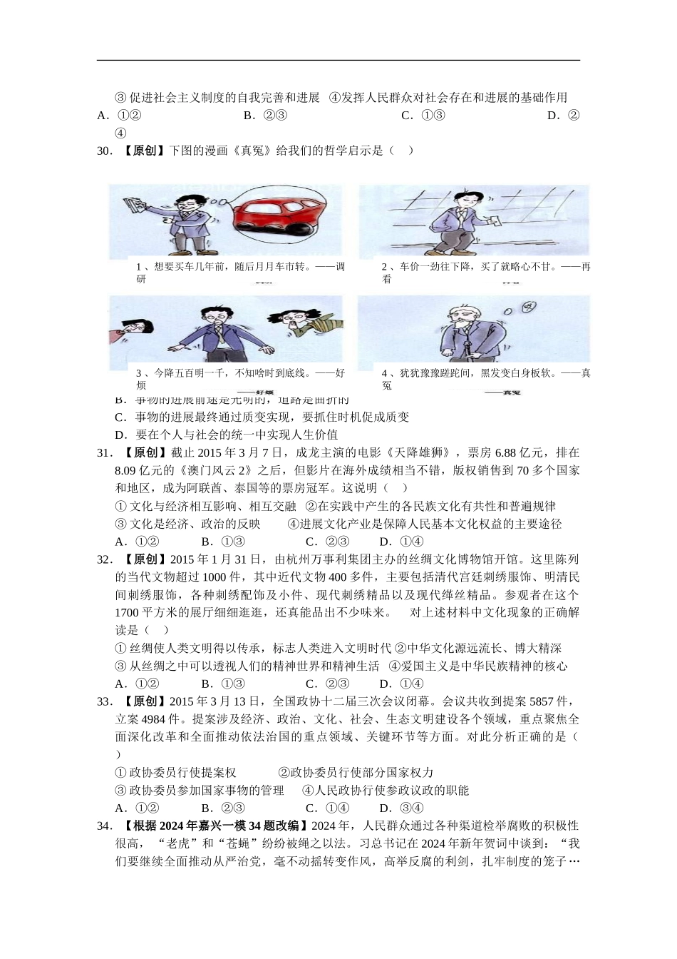 2024年高考模拟命题比赛高三政治试卷6_第2页