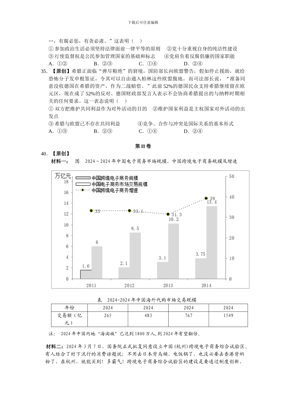 2024年高考模拟命题比赛高三政治试卷6_第3页