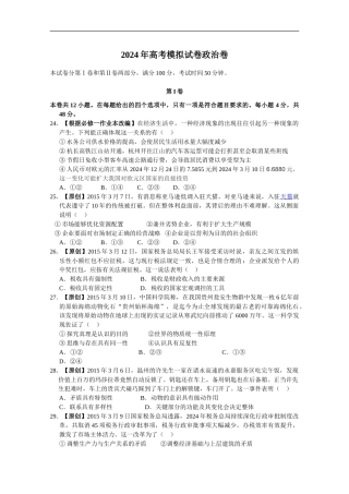 2024年高考模拟命题比赛高三政治试卷6