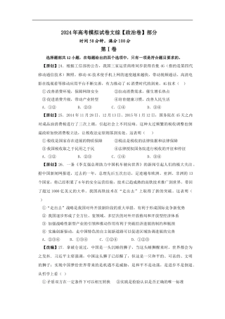 2024年高考模拟命题比赛高三政治试卷27