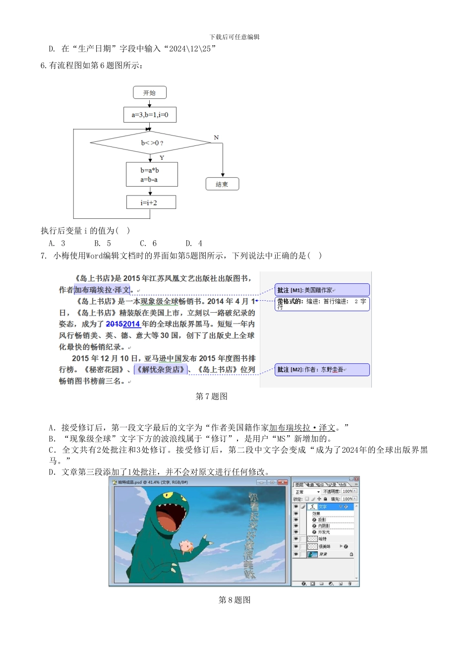 2024年高考模拟试卷信息技术卷_第2页
